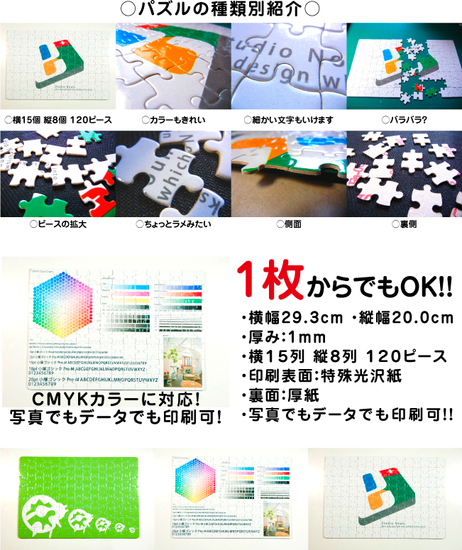 愛知県・名古屋のオリジナルパズルのご紹介